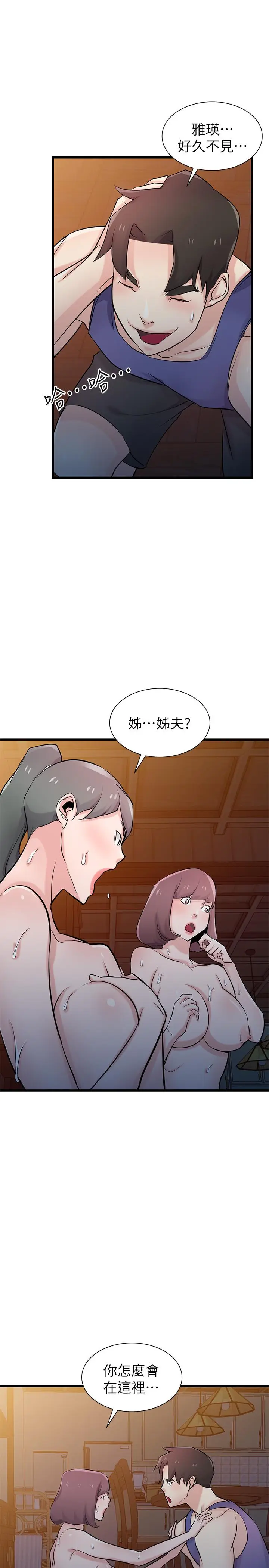 漫画《驯服小姨子》第92话第13张图