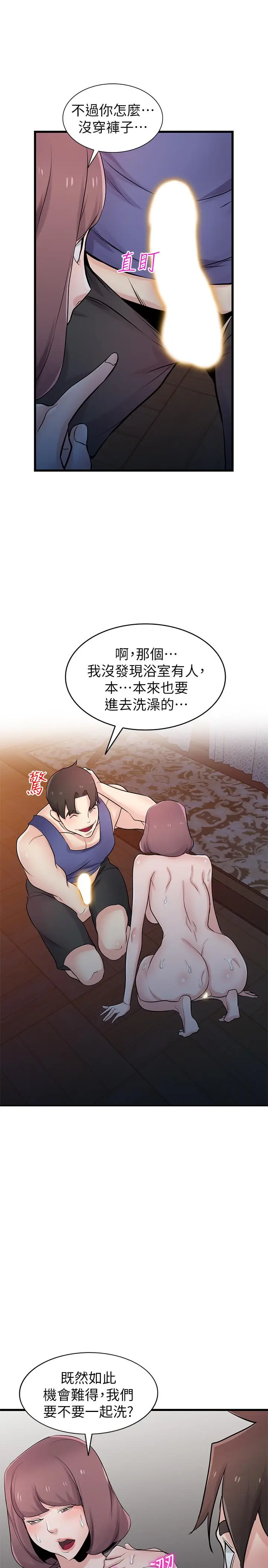 漫画《驯服小姨子》第92话第15张图