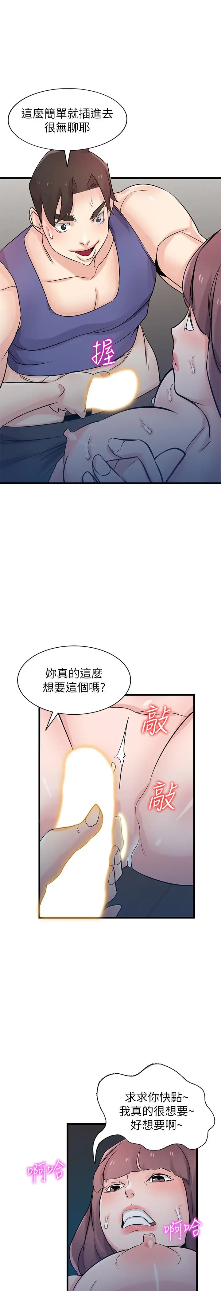漫画《驯服小姨子》第92话第26张图