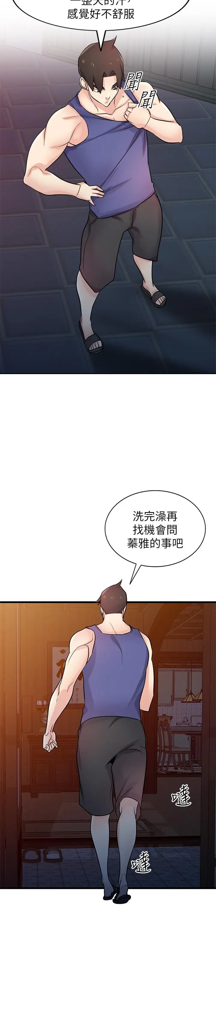 漫画《驯服小姨子》第92话第5张图