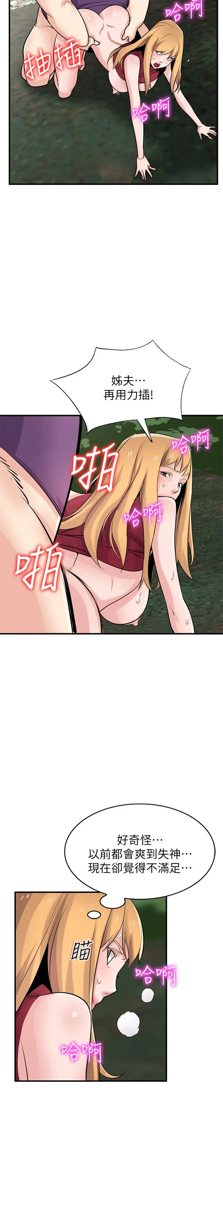 漫画《驯服小姨子》第86话第23张图