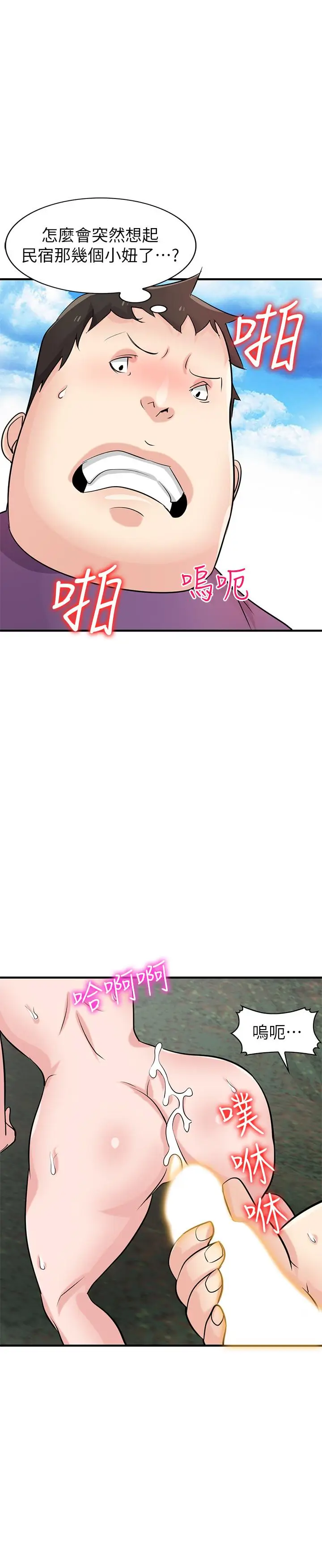 漫画《驯服小姨子》第86话第25张图