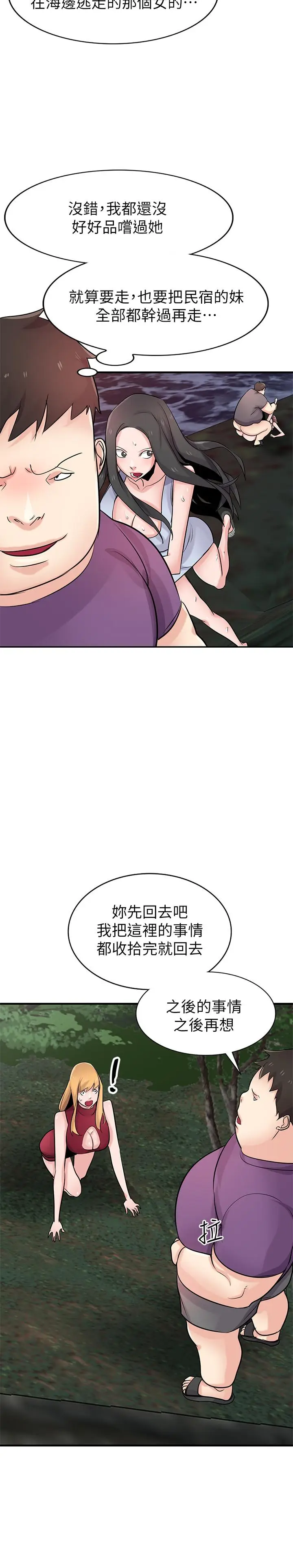 漫画《驯服小姨子》第86话第29张图