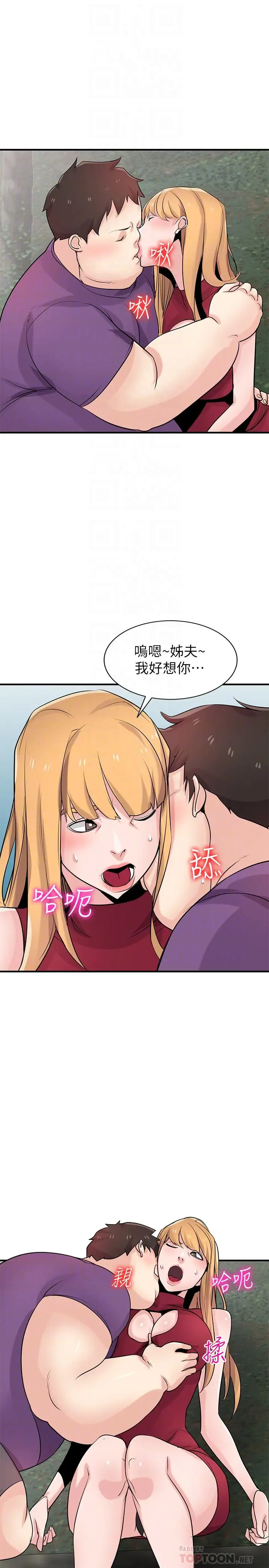 漫画《驯服小姨子》第86话第4张图