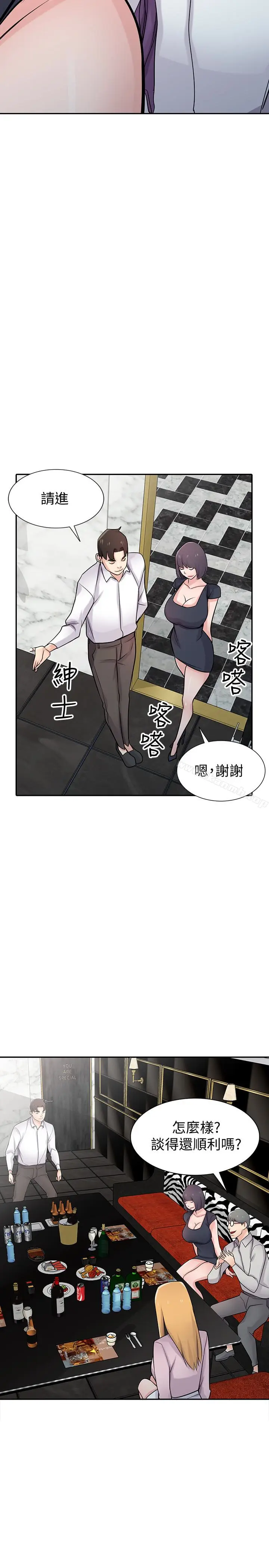 漫画《驯服小姨子》第48话第11张图