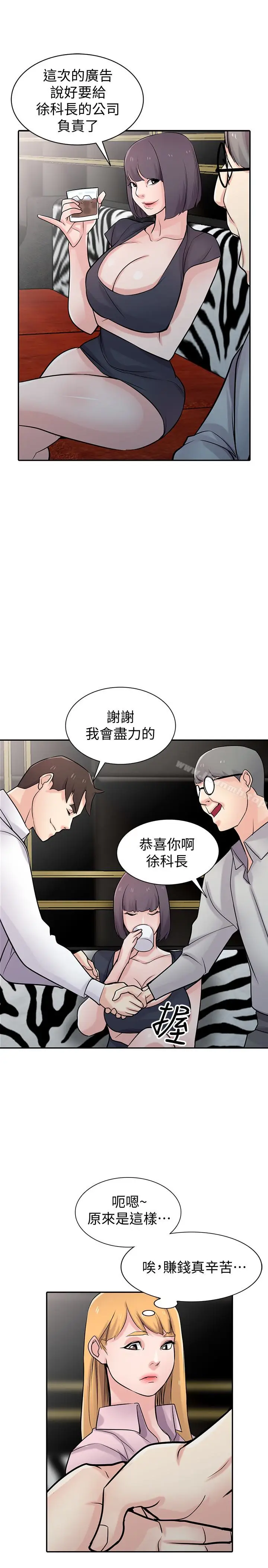 漫画《驯服小姨子》第48话第12张图