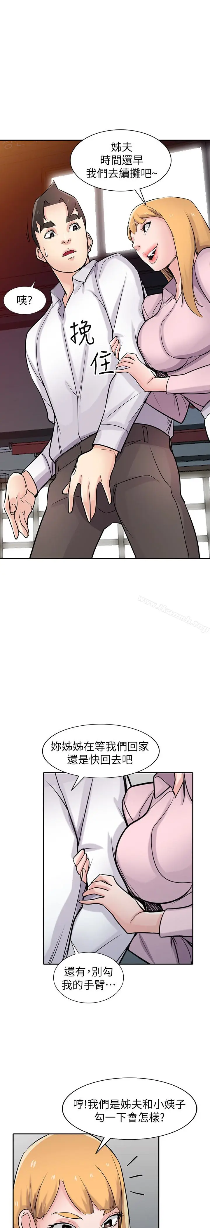 漫画《驯服小姨子》第48话第14张图