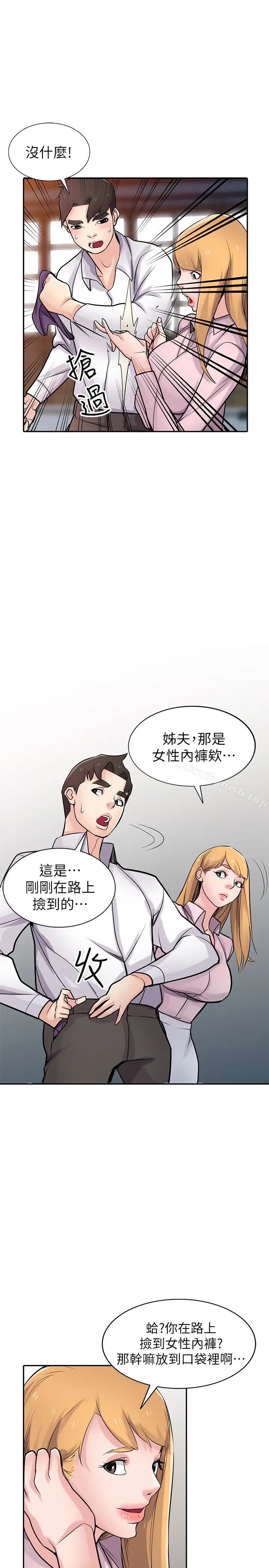 漫画《驯服小姨子》第48话第17张图
