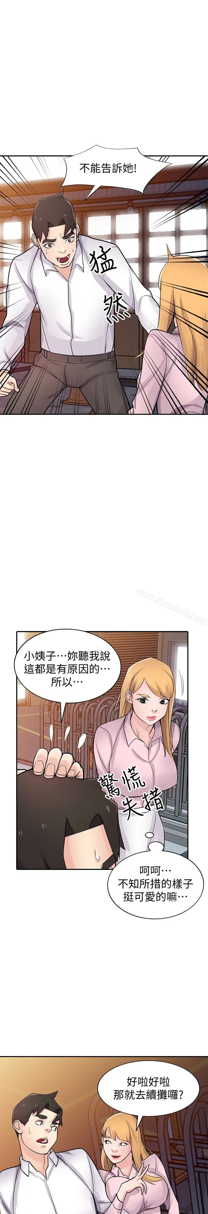 漫画《驯服小姨子》第48话第19张图