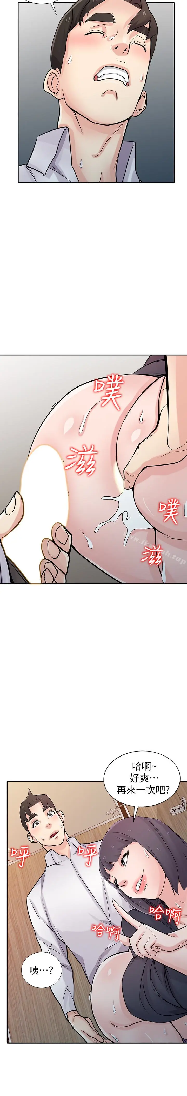 漫画《驯服小姨子》第48话第2张图