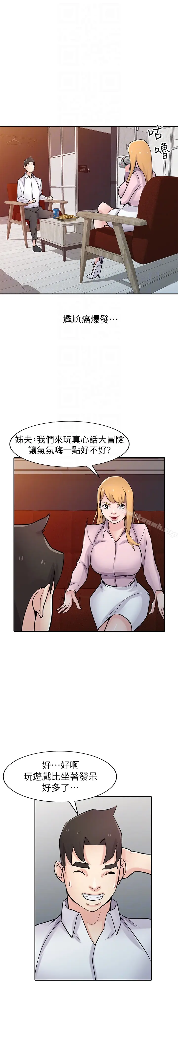 漫画《驯服小姨子》第48话第23张图