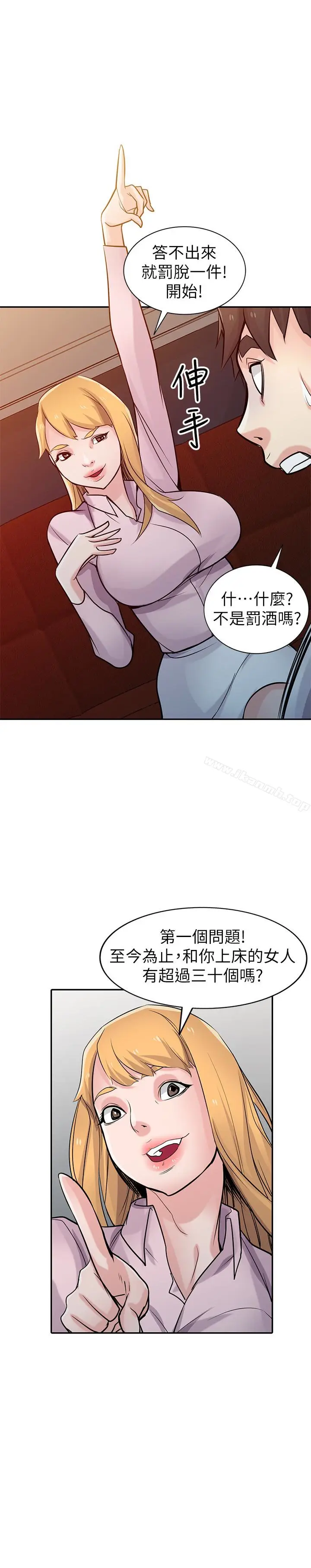 漫画《驯服小姨子》第48话第24张图