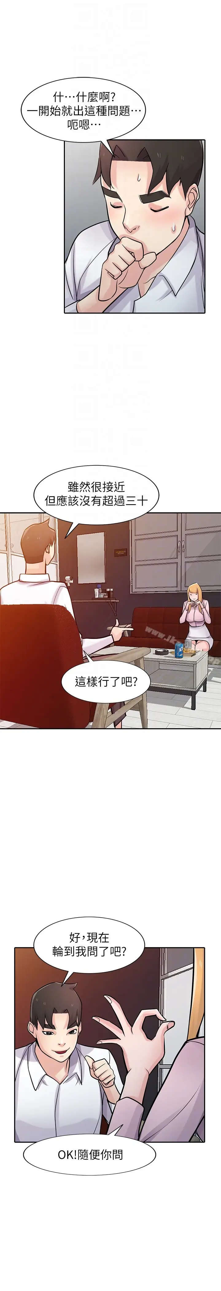 漫画《驯服小姨子》第48话第25张图