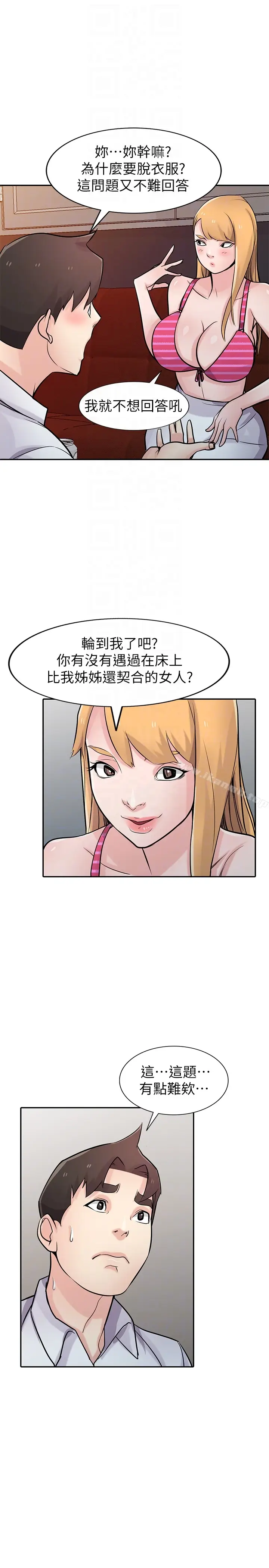 漫画《驯服小姨子》第48话第27张图