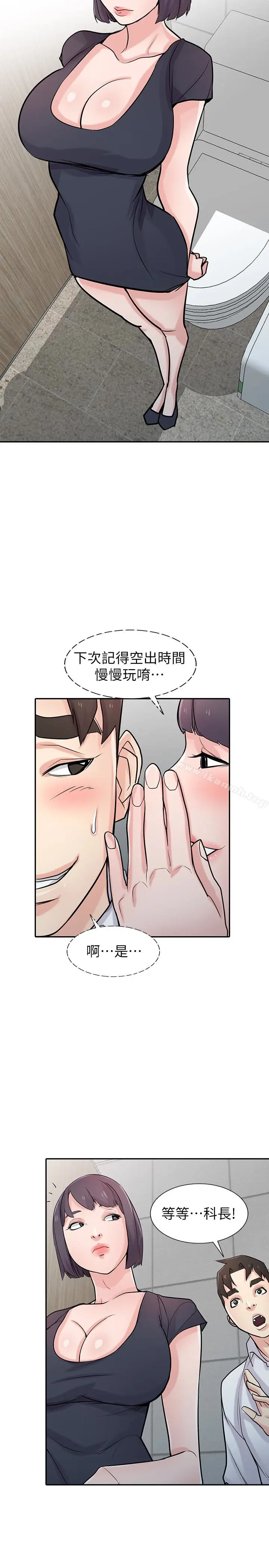 漫画《驯服小姨子》第48话第9张图