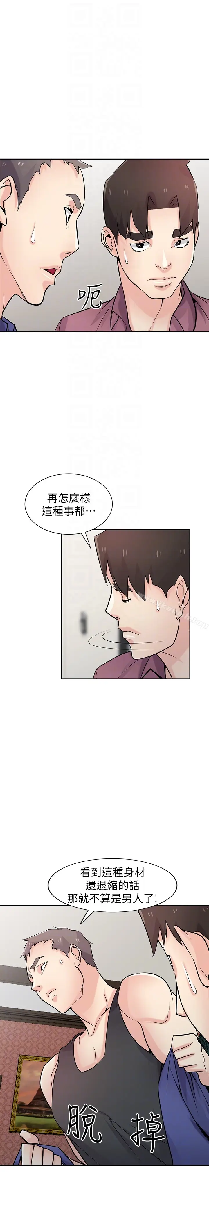 漫画《驯服小姨子》第55话第15张图