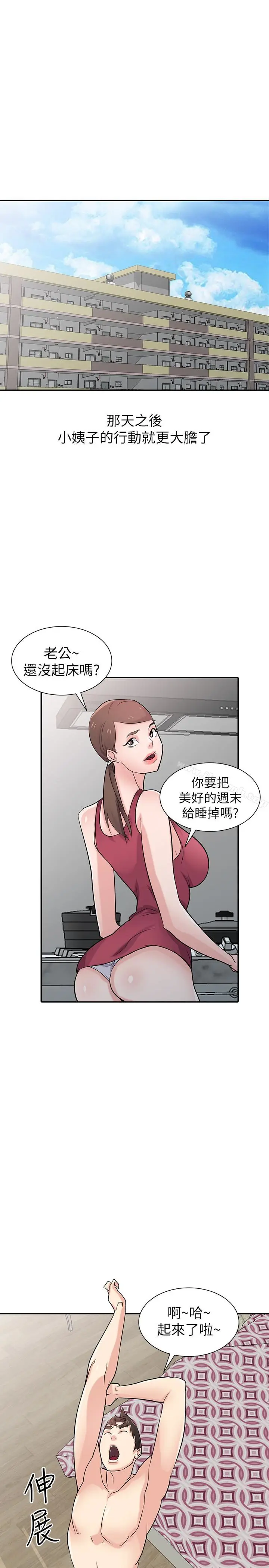 漫画《驯服小姨子》第55话第33张图