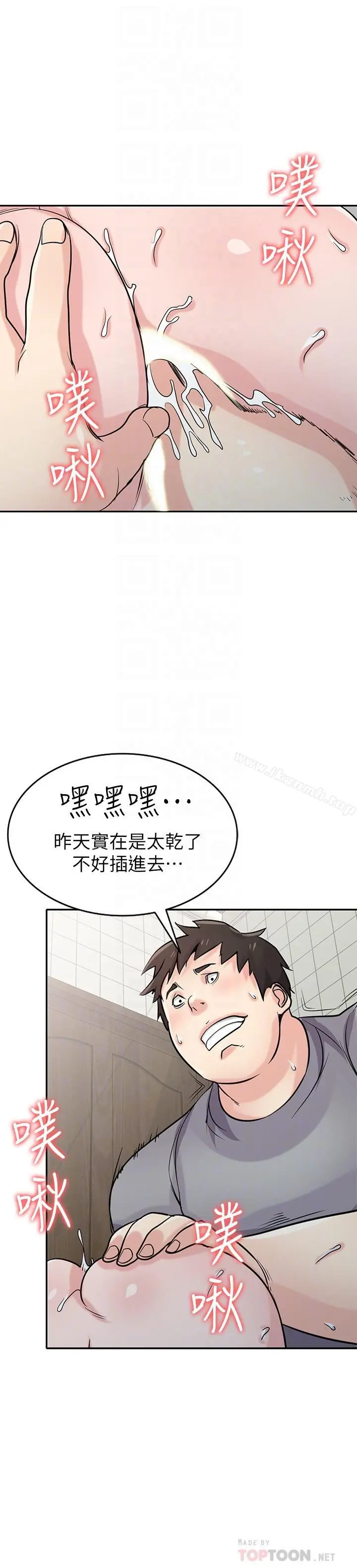 漫画《驯服小姨子》第69话第8张图