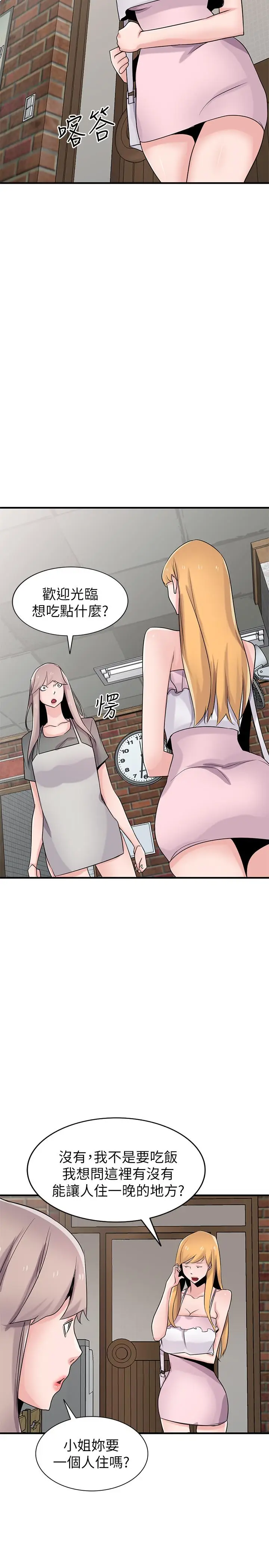 漫画《驯服小姨子》第87话第11张图