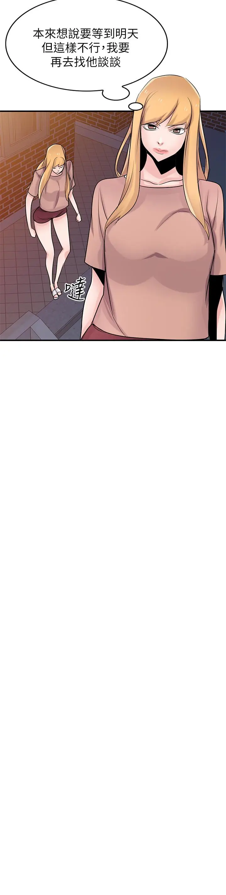 漫画《驯服小姨子》第87话第15张图