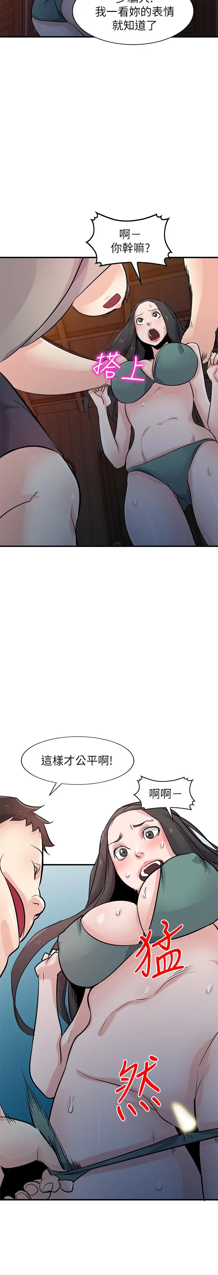 漫画《驯服小姨子》第87话第25张图