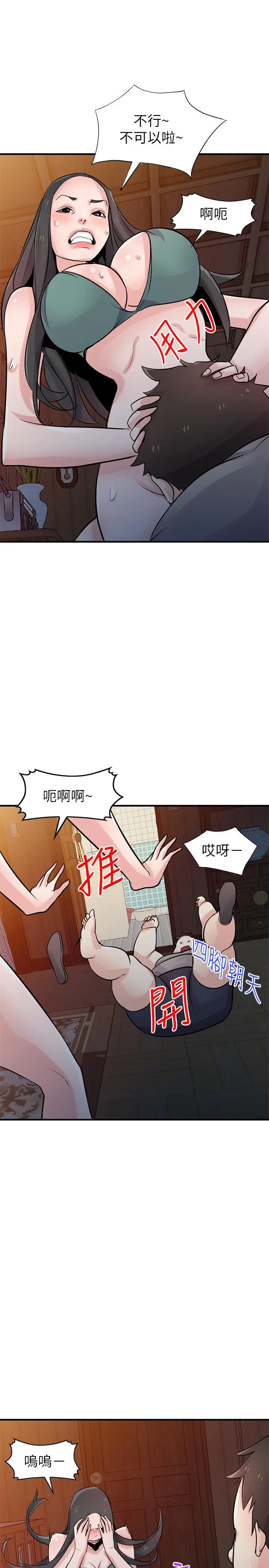 漫画《驯服小姨子》第87话第30张图