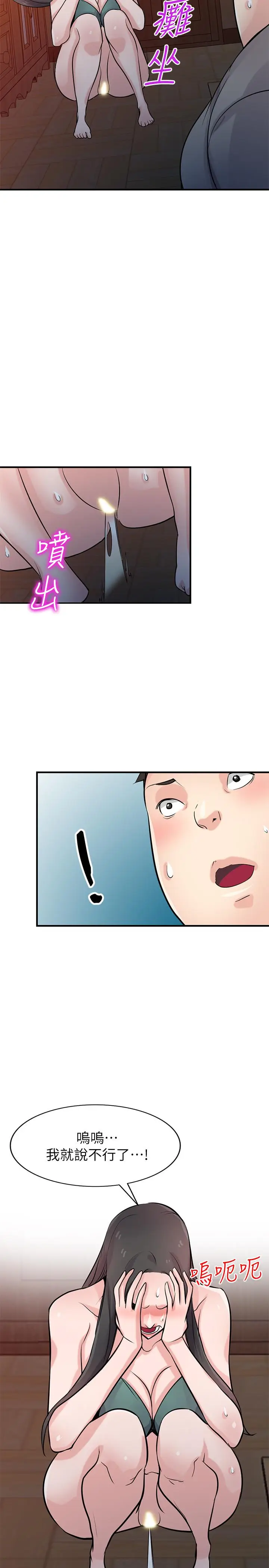 漫画《驯服小姨子》第87话第31张图