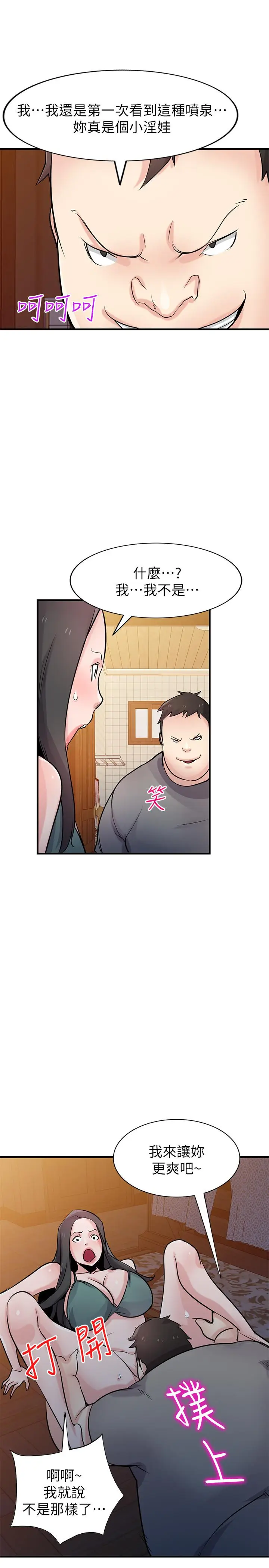 漫画《驯服小姨子》第87话第33张图