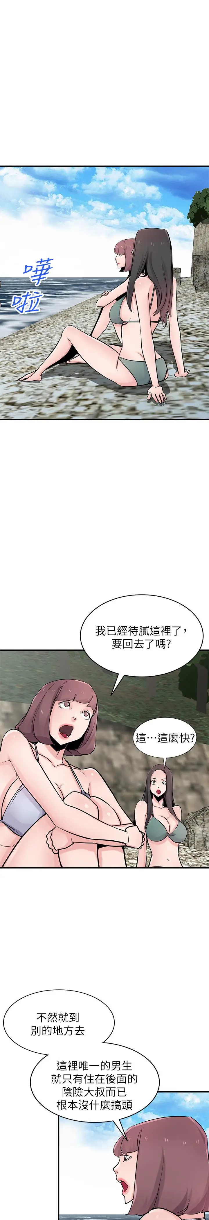 漫画《驯服小姨子》第87话第5张图