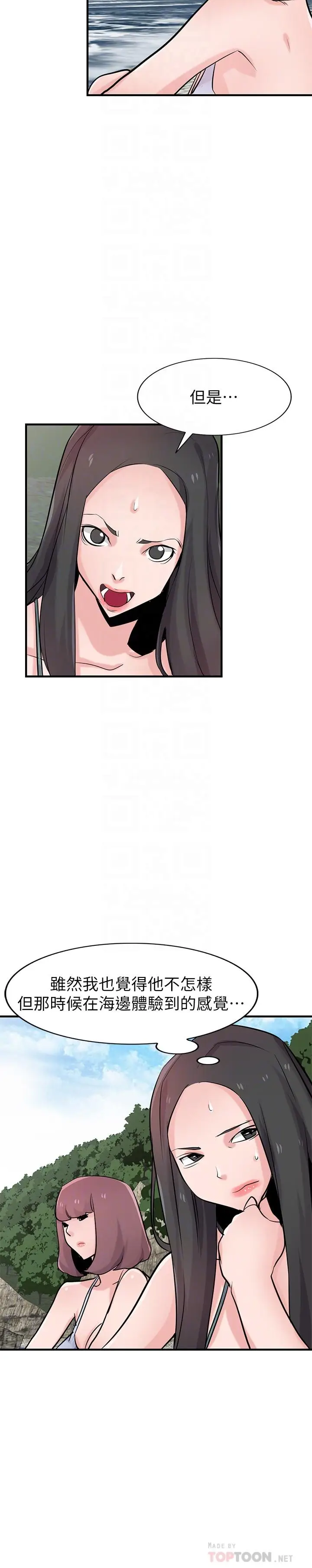 漫画《驯服小姨子》第87话第6张图