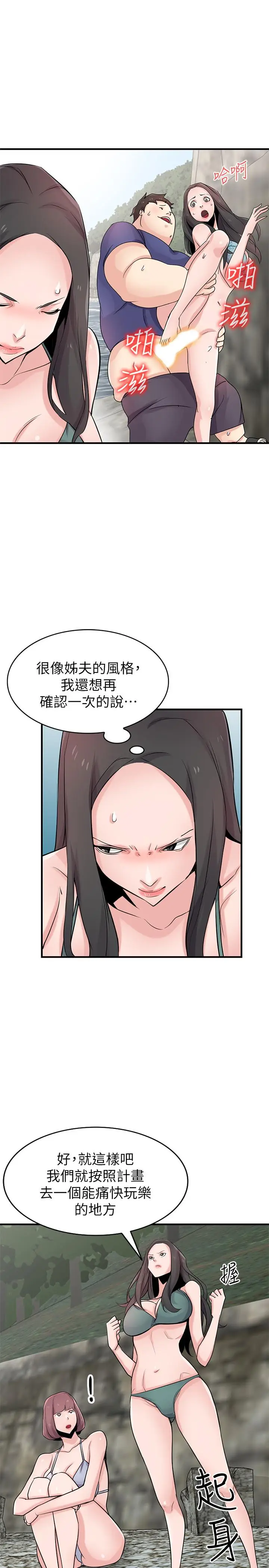 漫画《驯服小姨子》第87话第7张图