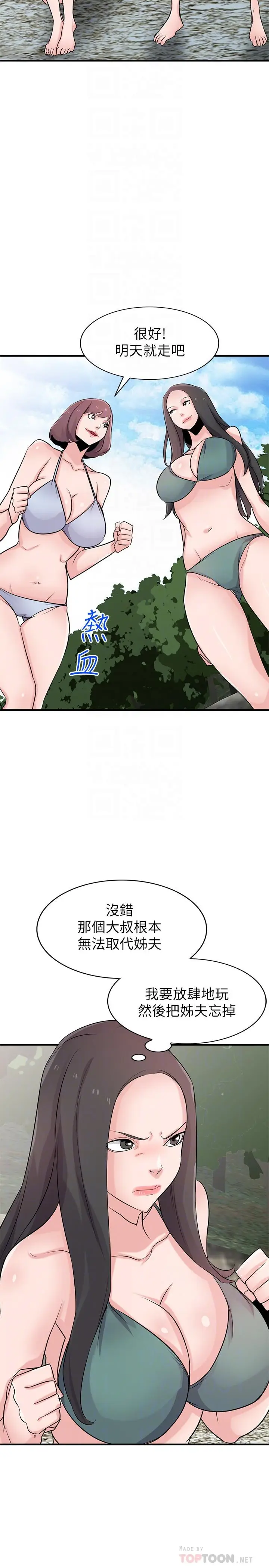 漫画《驯服小姨子》第87话第8张图