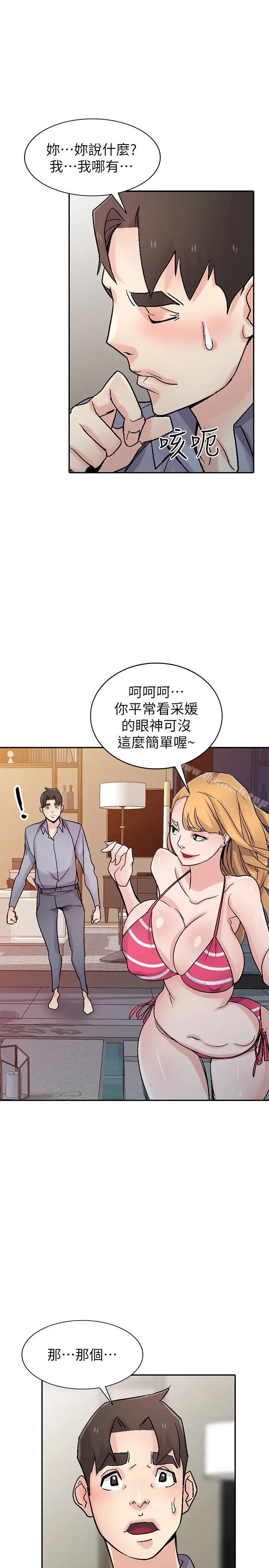 漫画《驯服小姨子》第57话第12张图