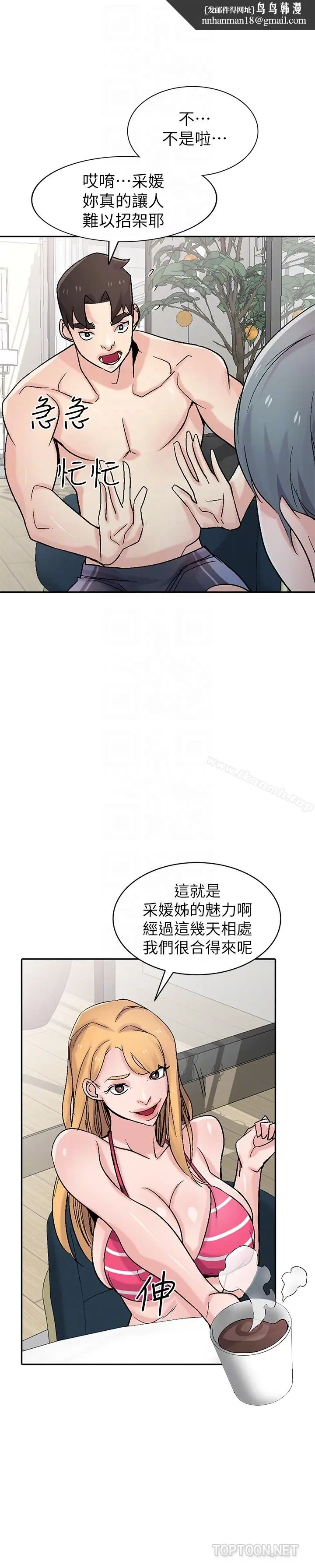 漫画《驯服小姨子》第57话第15张图