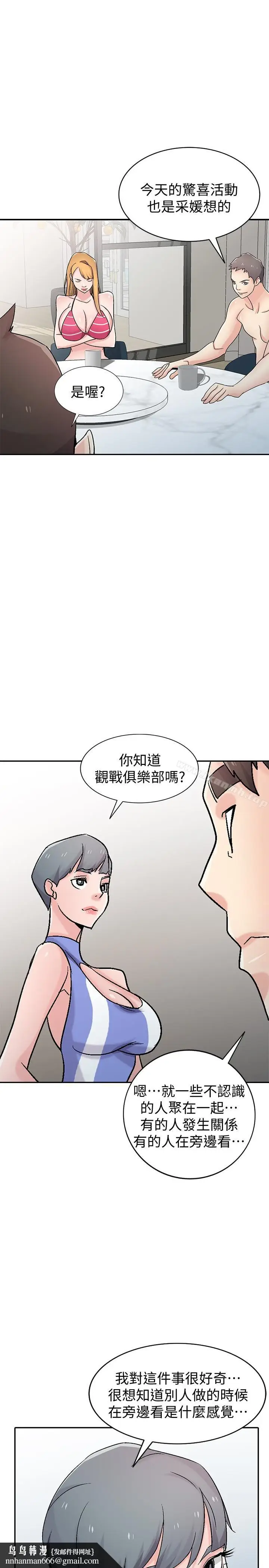 漫画《驯服小姨子》第57话第16张图