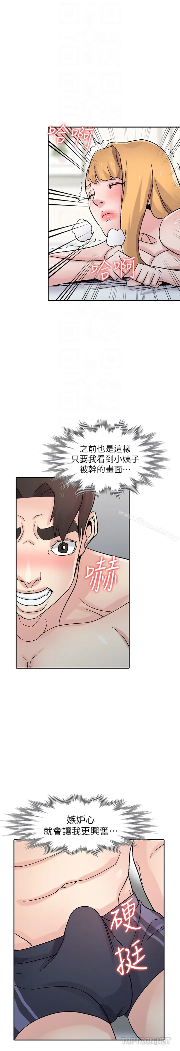 漫画《驯服小姨子》第57话第24张图