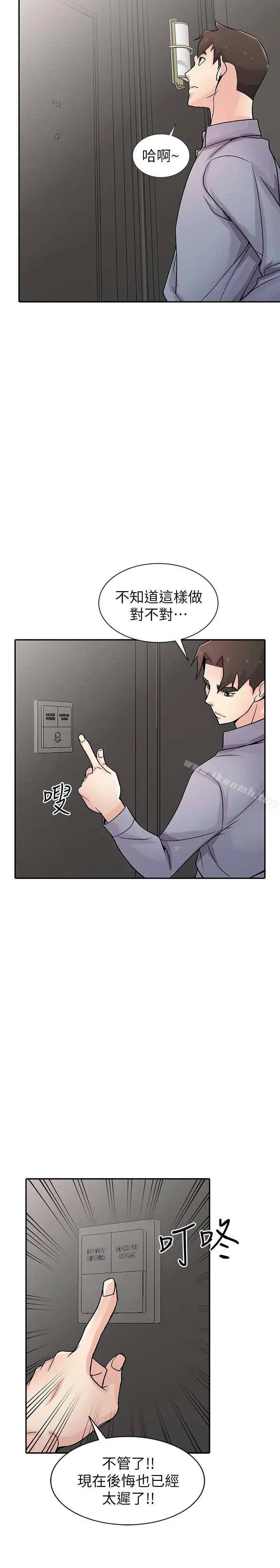 漫画《驯服小姨子》第57话第8张图