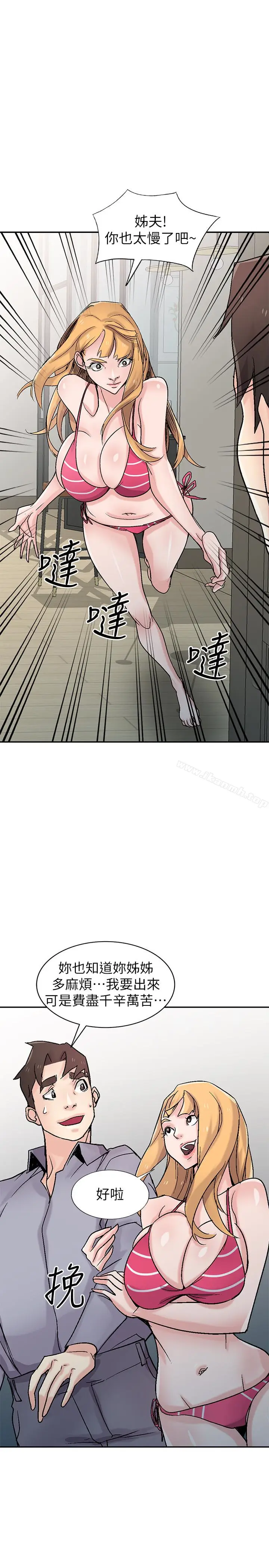 漫画《驯服小姨子》第57话第9张图