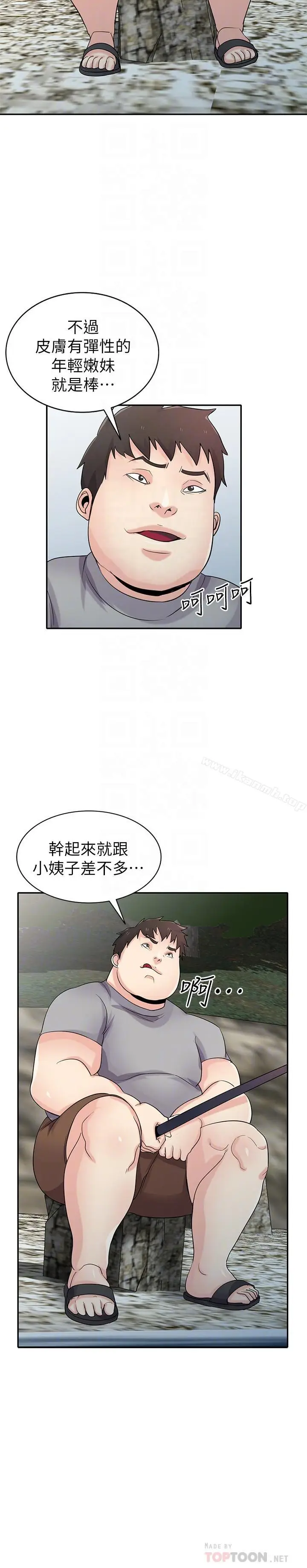 漫画《驯服小姨子》第70话第6张图