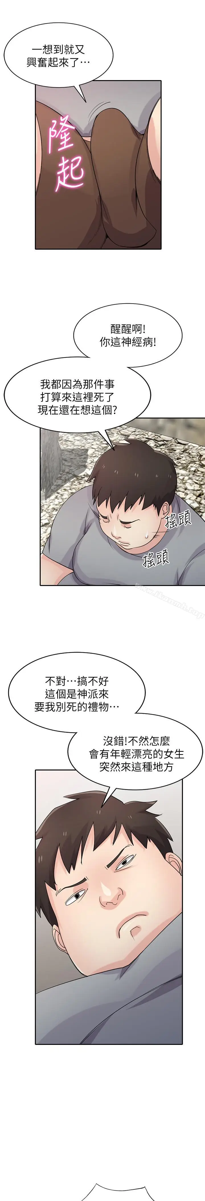 漫画《驯服小姨子》第70话第7张图