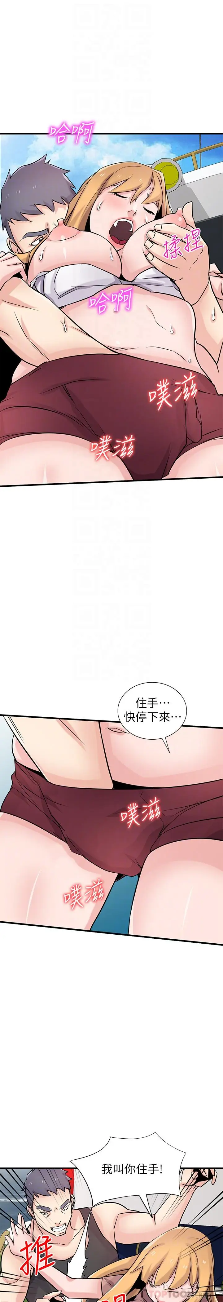 漫画《驯服小姨子》第89话第12张图