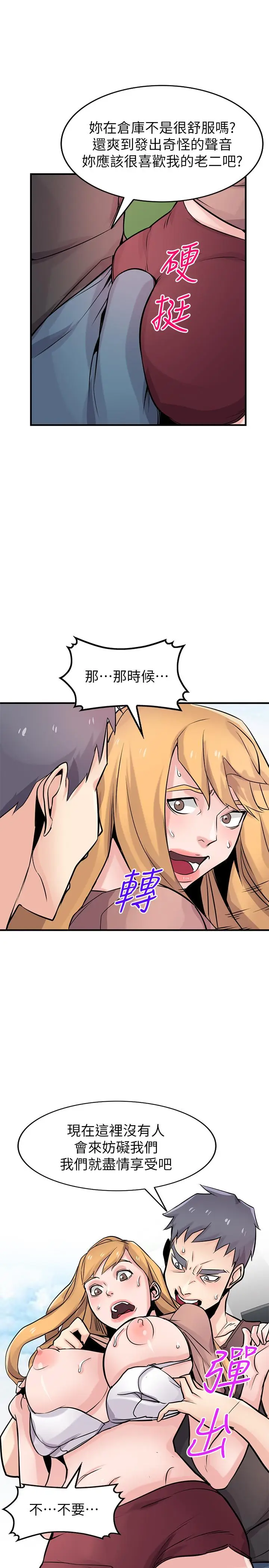漫画《驯服小姨子》第89话第9张图
