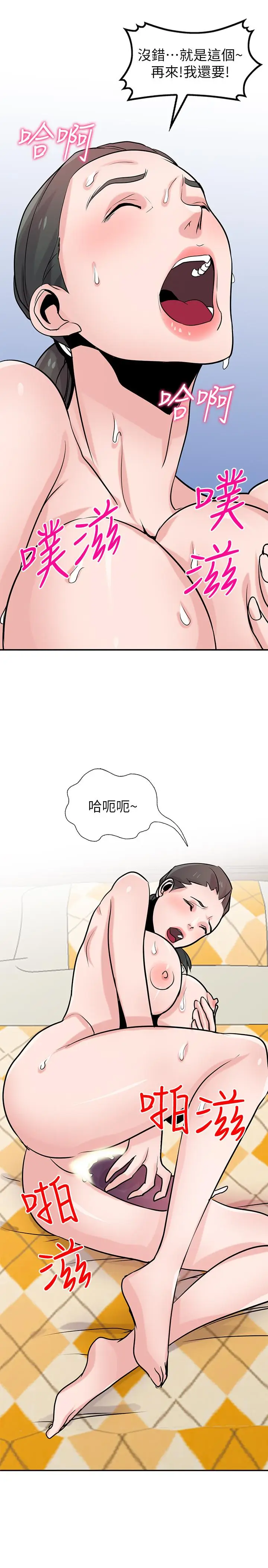 漫画《驯服小姨子》第81话第11张图