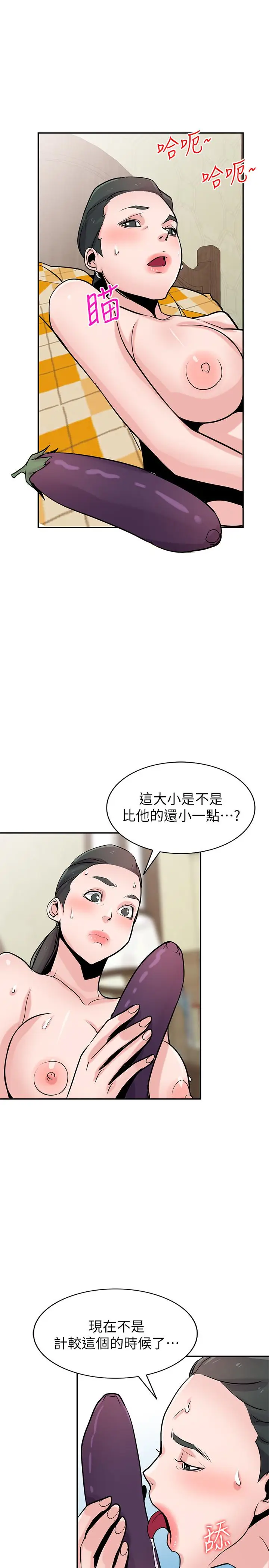 漫画《驯服小姨子》第81话第7张图