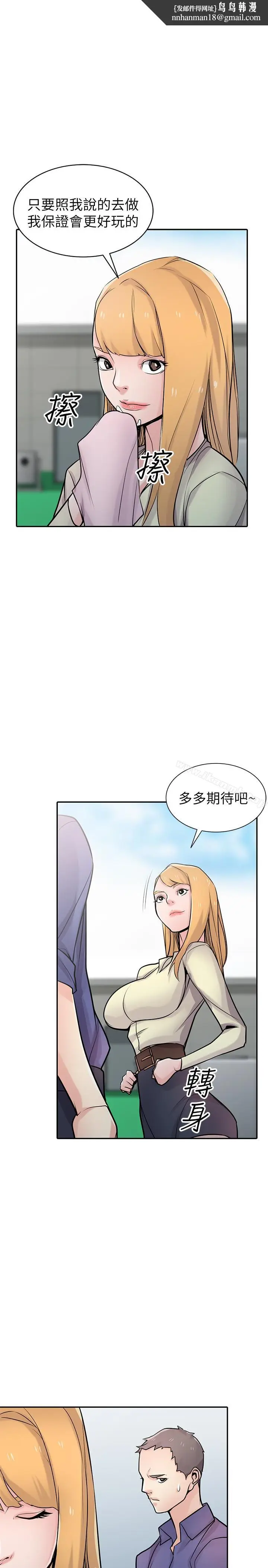 漫画《驯服小姨子》第54话第17张图