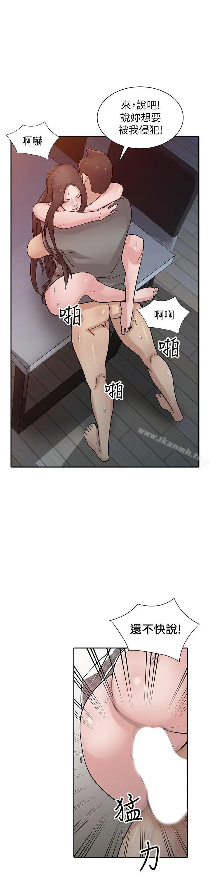 漫画《驯服小姨子》第33话第17张图