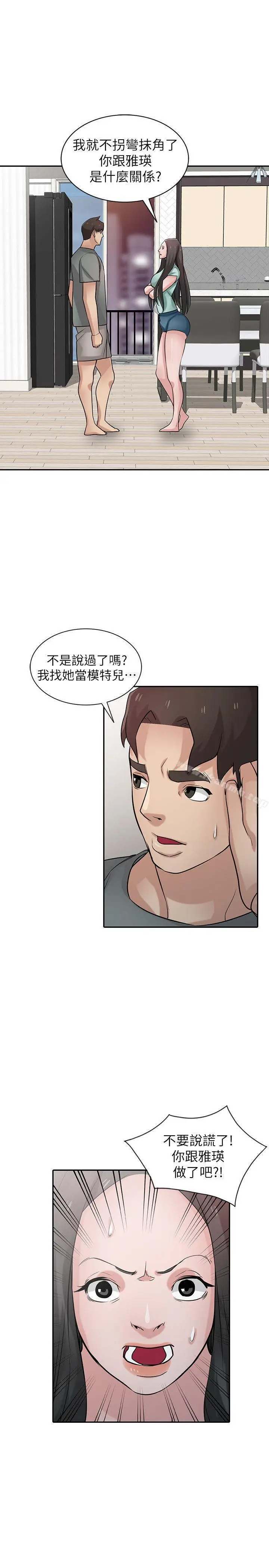 漫画《驯服小姨子》第32话第12张图