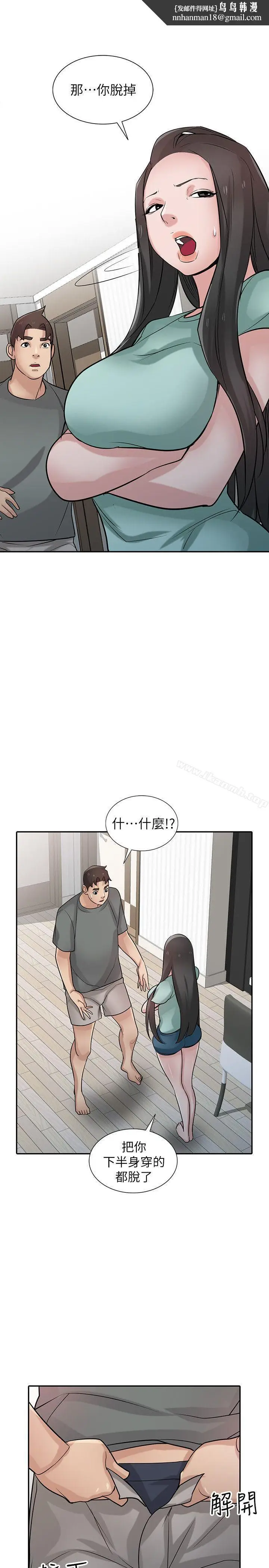 漫画《驯服小姨子》第32话第14张图