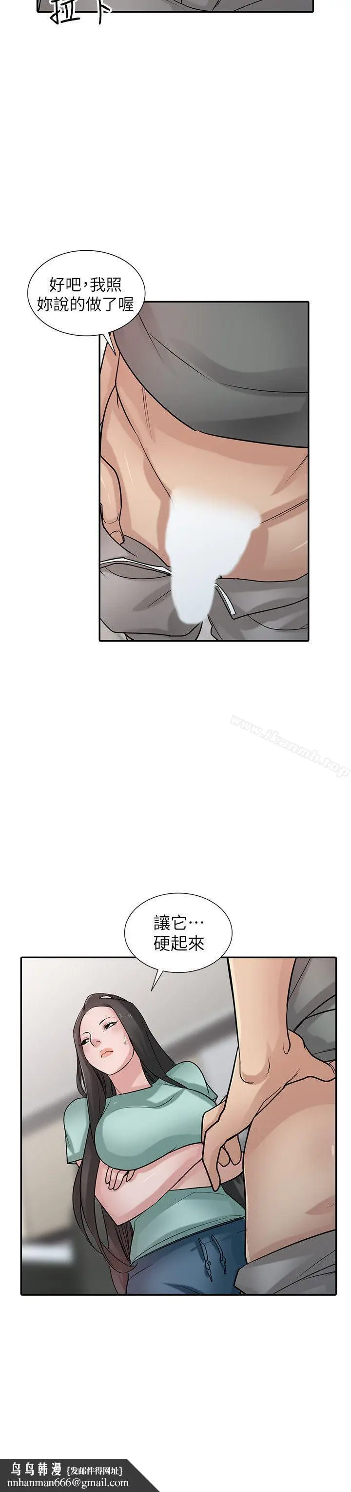 漫画《驯服小姨子》第32话第15张图