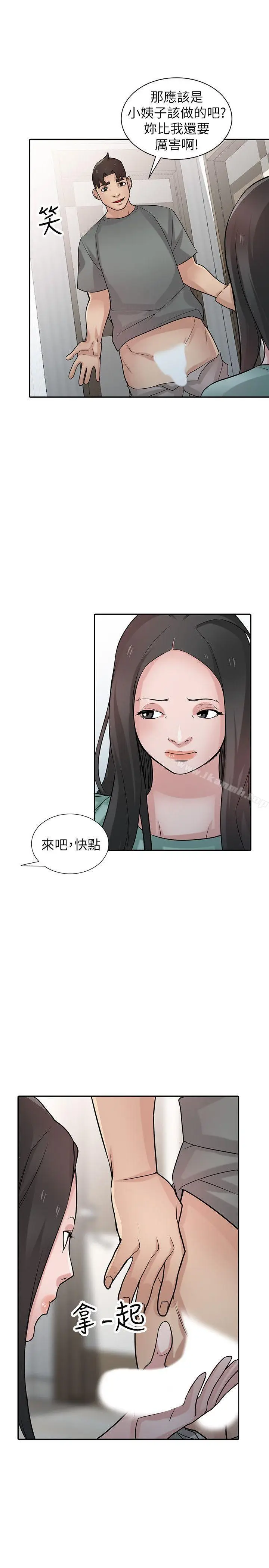 漫画《驯服小姨子》第32话第16张图